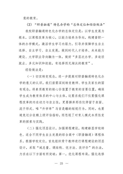 “职普融通·三维共育·四阶递进”中职学生综合素质培养模式探究--成果报告_27