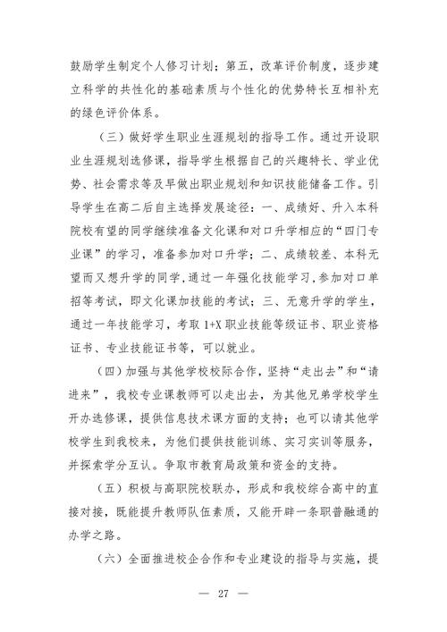 “职普融通·三维共育·四阶递进”中职学生综合素质培养模式探究--成果报告_29