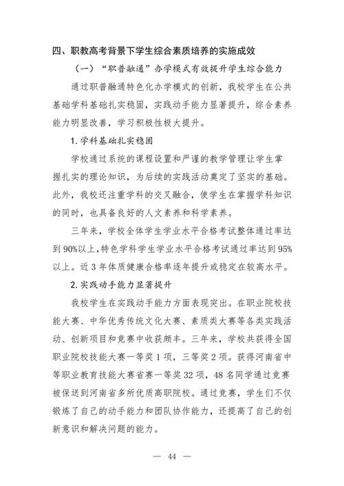 “职普融通·三维共育·四阶递进”中职学生综合素质培养模式探究--成果报告_46