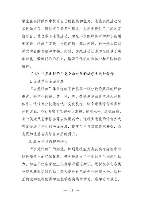 “职普融通·三维共育·四阶递进”中职学生综合素质培养模式探究--成果报告_49