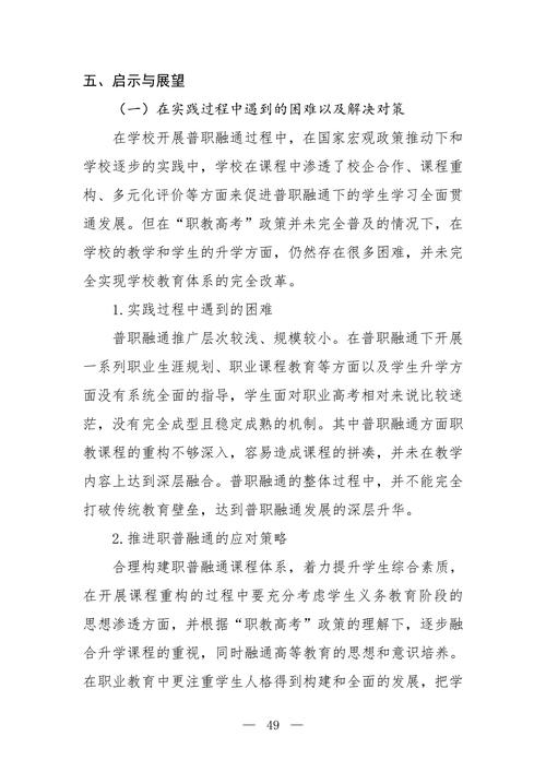 “职普融通·三维共育·四阶递进”中职学生综合素质培养模式探究--成果报告_51