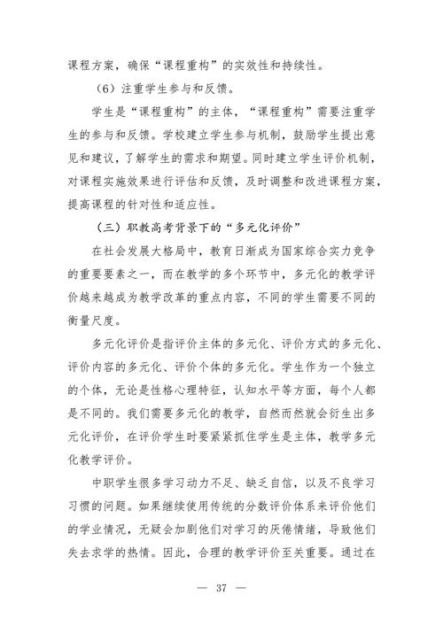 “职普融通·三维共育·四阶递进”中职学生综合素质培养模式探究--成果报告_39