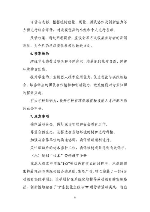 主体研究报告_26