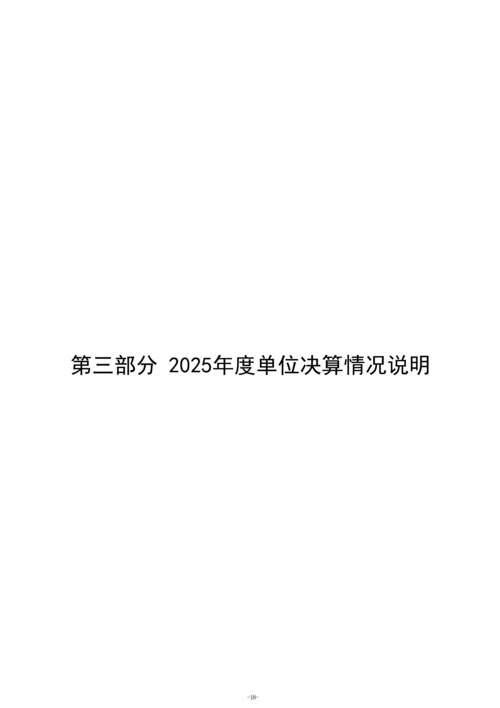2025年度taptap滚球校单位决算_21