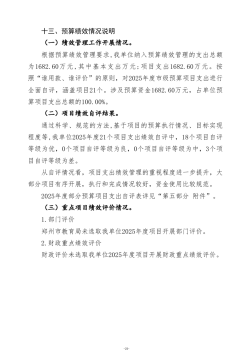 2025年度taptap滚球校单位决算_27